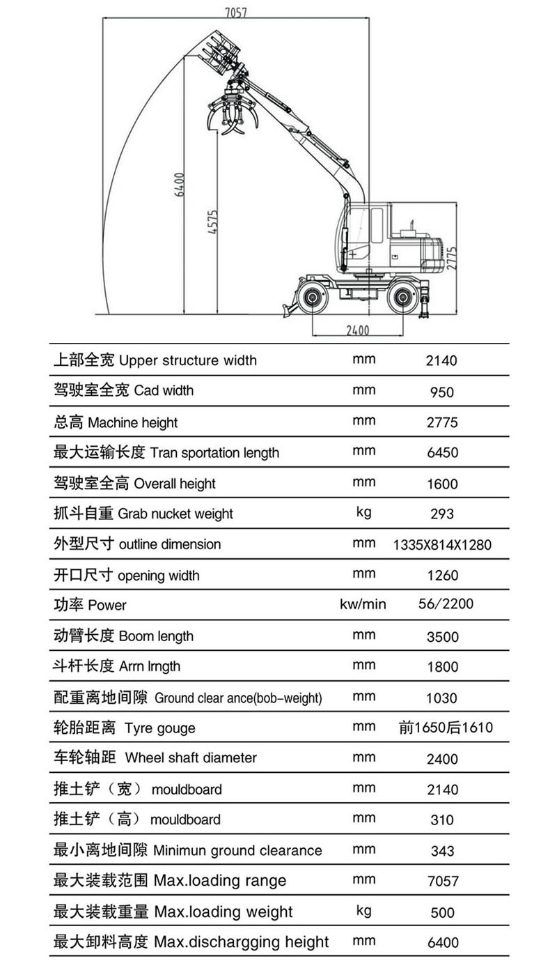 DLS890-9A輪式蔗木裝卸機性能參數 DLS890-9A輪式蔗木裝卸機性能參數