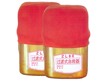 ZL60過濾式自救器實(shí)物圖 ZL60過濾式自救器實(shí)物圖