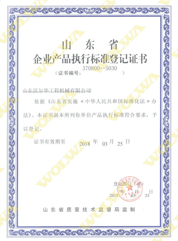 沃爾華游樂設備資質證書 沃爾華游樂設備資質證書